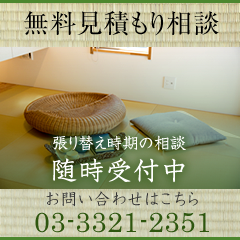 無料見積もり相談